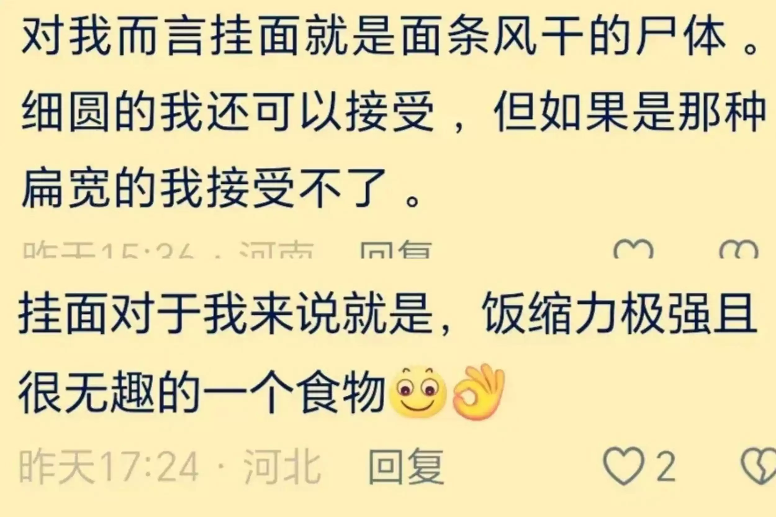北方人为何不爱挂面？山河四省有话说插图4