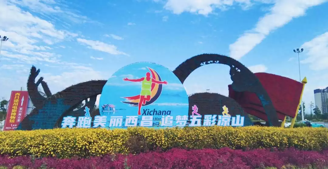 西昌热情全开,明日邛海湿地马拉松盛大开跑预告!-会东网