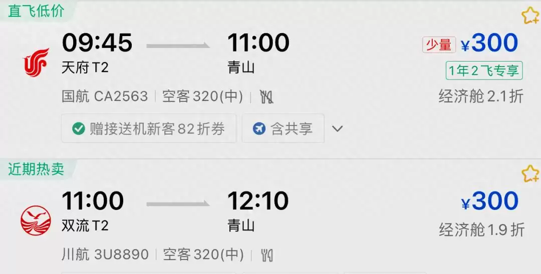 西昌=成都双流航线加密，两地往来更加便利！-会东网