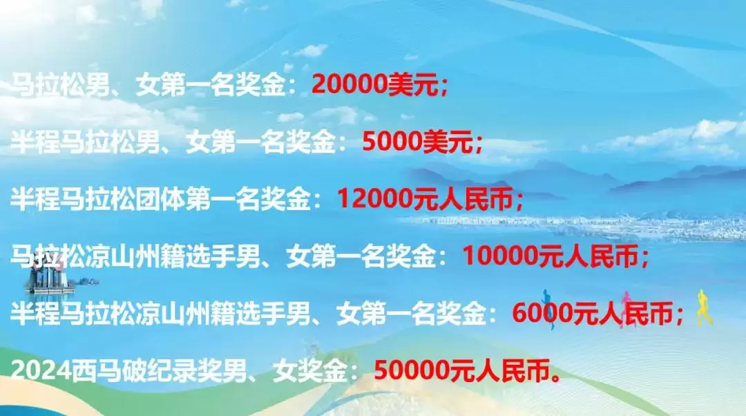 西昌邛海湿地马拉松发布会举行，11月9日鸣枪开跑！插图4