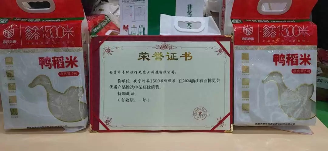 西昌大米浙江获奖,品质优良香飘千里获殊荣!-会东网