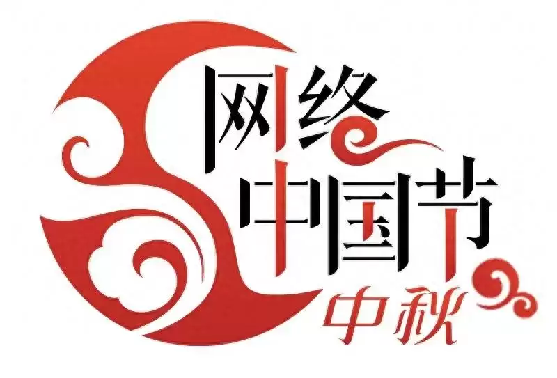 建昌古城中秋夜邀您共赏月圆,璀璨活动精彩纷呈!-会东网