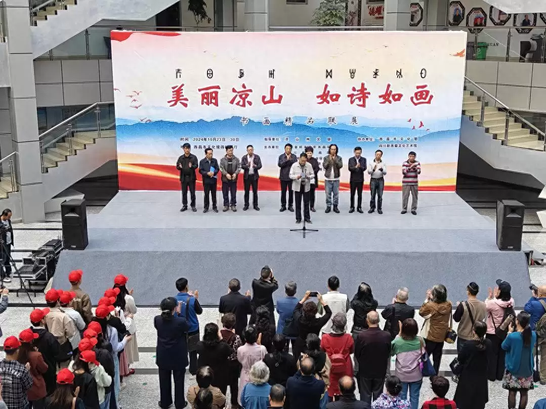 “美丽凉山如诗如画”书画精品联展西昌盛大举行！-会东网