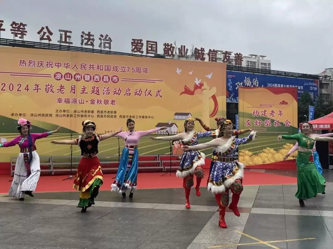 凉山州暨西昌市2024年敬老月主题活动启动举行！插图2