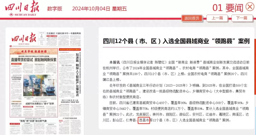 西昌何以在全州“领跑”,发展优势与特色受关注!-会东网