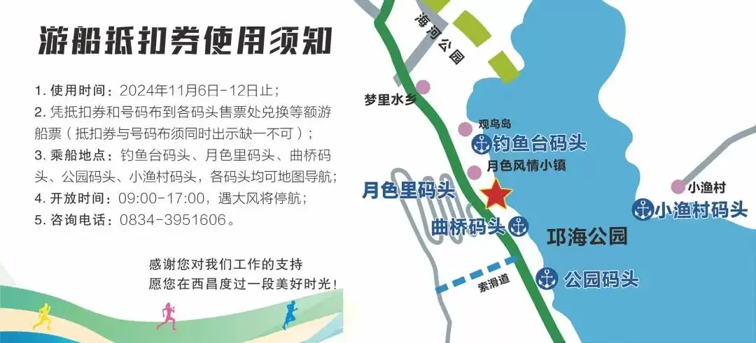 西昌邛海湿地马拉松发布会举行，11月9日鸣枪开跑！插图14