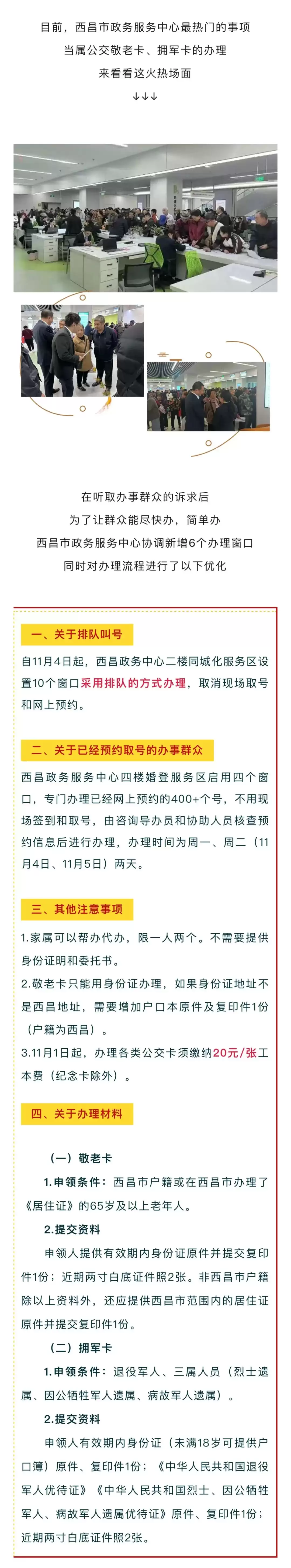 西昌公交敬老卡、拥军卡办理无需预约取号更便捷!-会东网