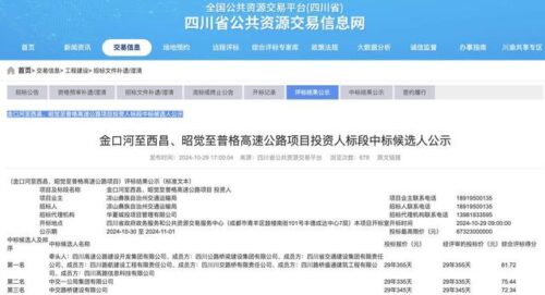 凉山州两条新高速中标公示,预计2028年实现“县县通高速”插图 凉山州两条新高速中标公示,预计2028年实现“县县通高速”插图