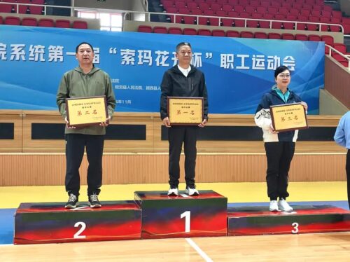 会理法院荣获凉山州法院系统“索玛花开杯”职工运动会佳绩插图4 会理法院荣获凉山州法院系统“索玛花开杯”职工运动会佳绩插图4