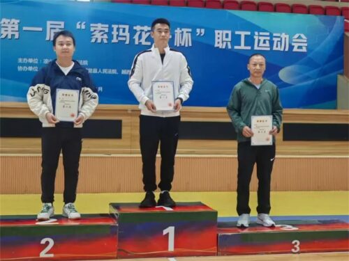 会理法院荣获凉山州法院系统“索玛花开杯”职工运动会佳绩插图7 会理法院荣获凉山州法院系统“索玛花开杯”职工运动会佳绩插图7
