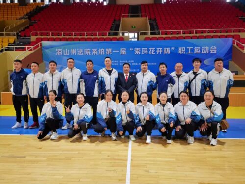 会理法院荣获凉山州法院系统“索玛花开杯”职工运动会佳绩插图8 会理法院荣获凉山州法院系统“索玛花开杯”职工运动会佳绩插图8