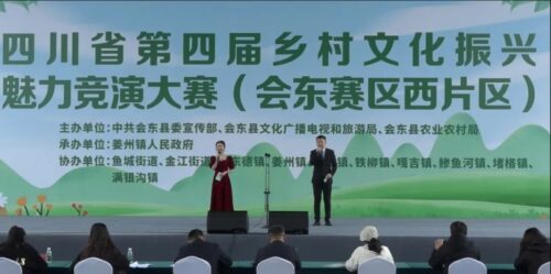 四川省会东赛区乡村文化振兴竞演大赛圆满落幕,展现乡村魅力-会东网