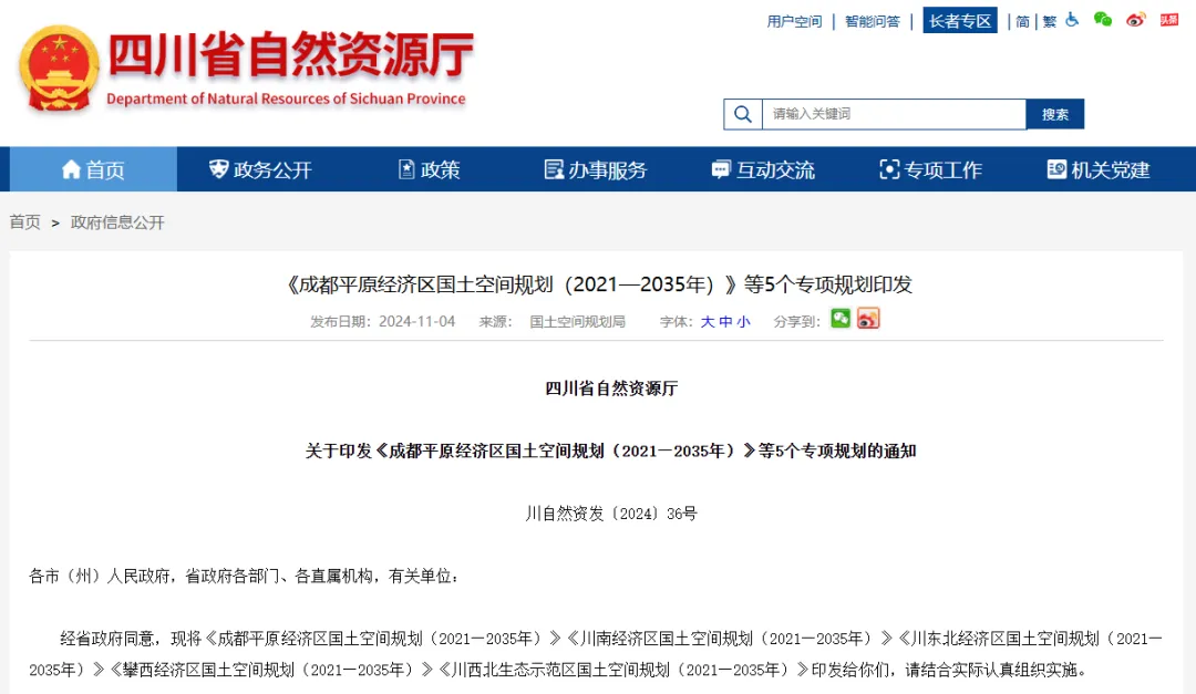 四川五大片区国土空间规划获批,助力区域差异化高质量发展插图 四川五大片区国土空间规划获批,助力区域差异化高质量发展插图