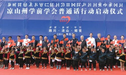 凉山教育新答卷：学前学普行动铸就教育强州基石插图