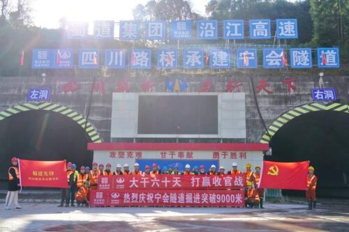 宁会隧道掘进突破9000米,宜攀高速建设迎新进展插图 宁会隧道掘进突破9000米,宜攀高速建设迎新进展插图