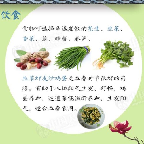 立春北方吃什么(立春时北方吃什么)?插图5 立春北方吃什么(立春时北方吃什么)?插图5