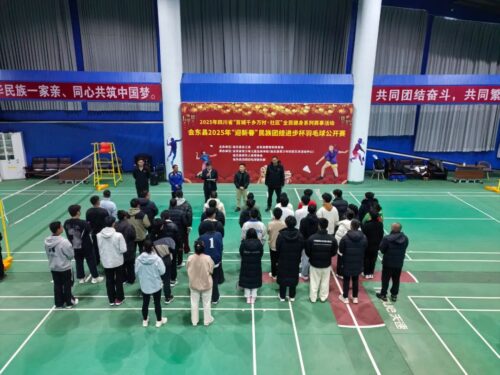 2025 年四川省会东县 “迎新春” 羽毛球赛拉开战幕-会东网