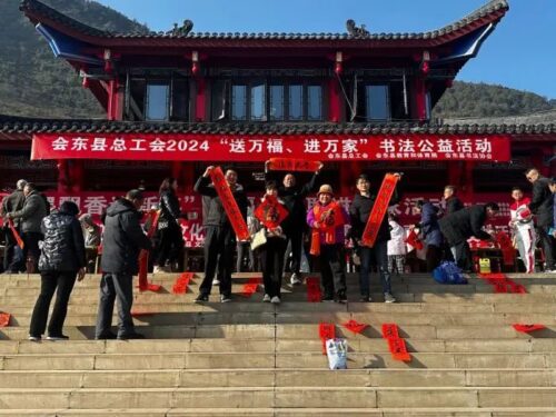 会东县开展免费送春联活动，共迎欢乐祥和春节插图1