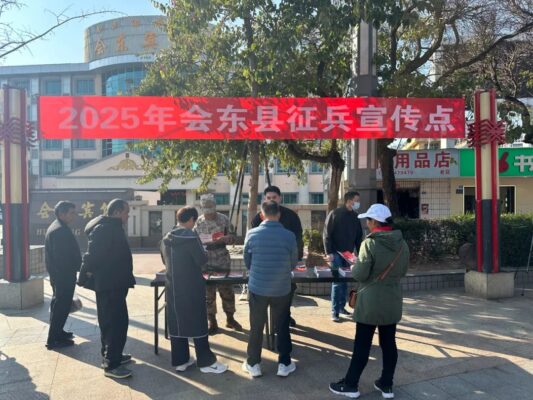 2025 春季征兵宣传进广场,热血青春在这里启航-会东网