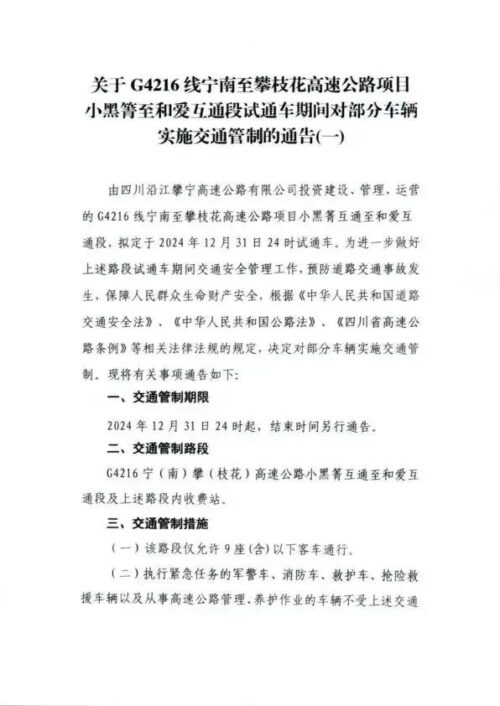 速报！攀宁高速攀枝花至会理段部分客车试通车，车程大缩！插图2