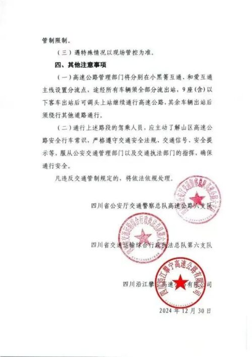 速报！攀宁高速攀枝花至会理段部分客车试通车，车程大缩！插图3