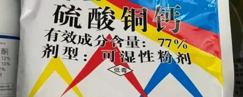 硫酸铜钙的农药混用情况 ,硫酸铜钙为何能和多菌灵等混用?-会东网