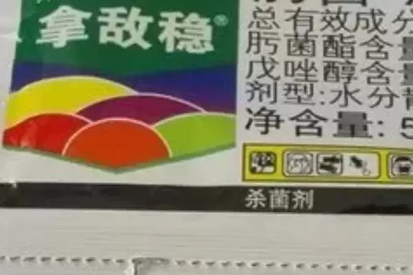 图片[2]-什么是拿敌稳？认识拿敌稳要了解哪些关键的农药特性和使用方法？-会东网