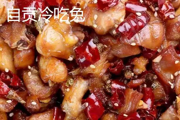 四川省自贡市的特产?了解四川省自贡市特产要掌握哪些具有代表性的物产?插图2 四川省自贡市的特产?了解四川省自贡市特产要掌握哪些具有代表性的物产?插图2