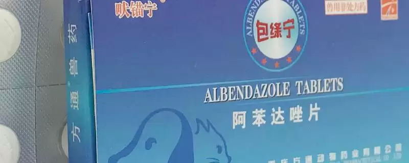 兽用阿苯达唑用法用量？使用兽用阿苯达唑要掌握哪些正确的用法和用量？-会东网