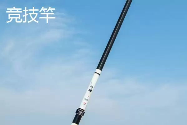 图片[2]-竞技竿和台钓竿的区别 ,竞技竿与台钓竿在用途和特点上有何差异？-会东网