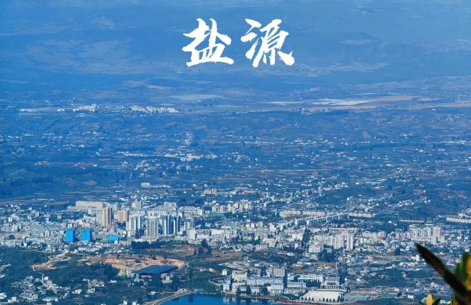 专题-盐源县-会东网