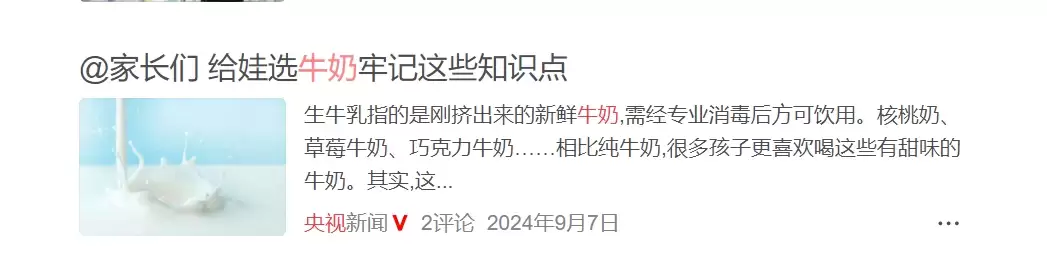 央视新闻推荐：超市牛奶眼花缭乱，为孩子选奶的正确打开方式-会东网