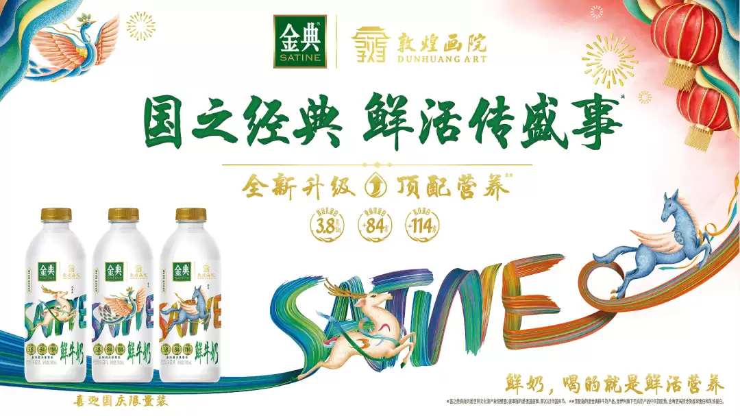 金典鲜牛奶出圈央视:跨界联动,演绎国之经典与鲜活魅力-会东网
