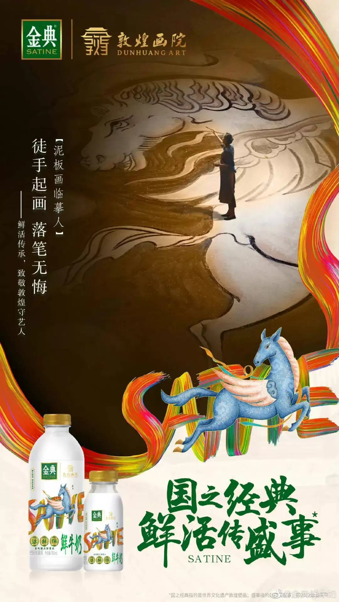 金典鲜牛奶出圈央视:跨界联动,演绎国之经典与鲜活魅力插图6 金典鲜牛奶出圈央视:跨界联动,演绎国之经典与鲜活魅力插图6