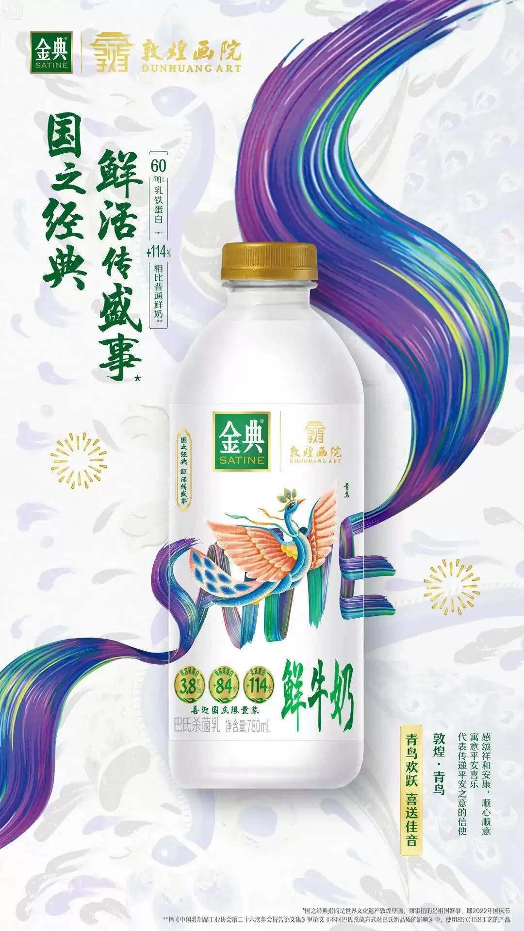 金典鲜牛奶出圈央视:跨界联动,演绎国之经典与鲜活魅力插图3 金典鲜牛奶出圈央视:跨界联动,演绎国之经典与鲜活魅力插图3