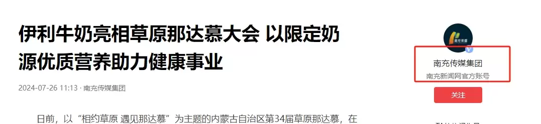 央视聚焦那达慕,伊利金典锡林郭勒牧场娟姗纯牛奶大放异彩插图 央视聚焦那达慕,伊利金典锡林郭勒牧场娟姗纯牛奶大放异彩插图