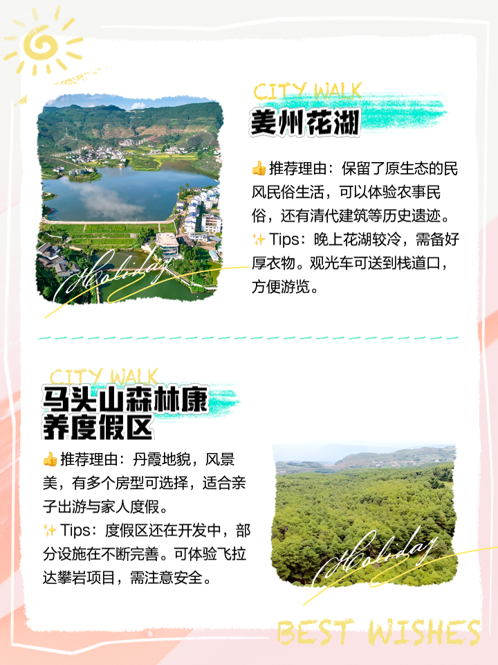 会东乡村旅游景点推荐表:精选10大必玩景点攻略-会东网