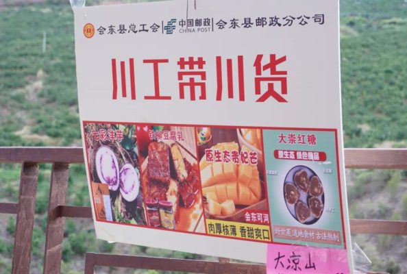 会东县总工会携手邮政会东分公司：创新补贴模式，打造“惠农惠民”乡村振兴新样板-会东网