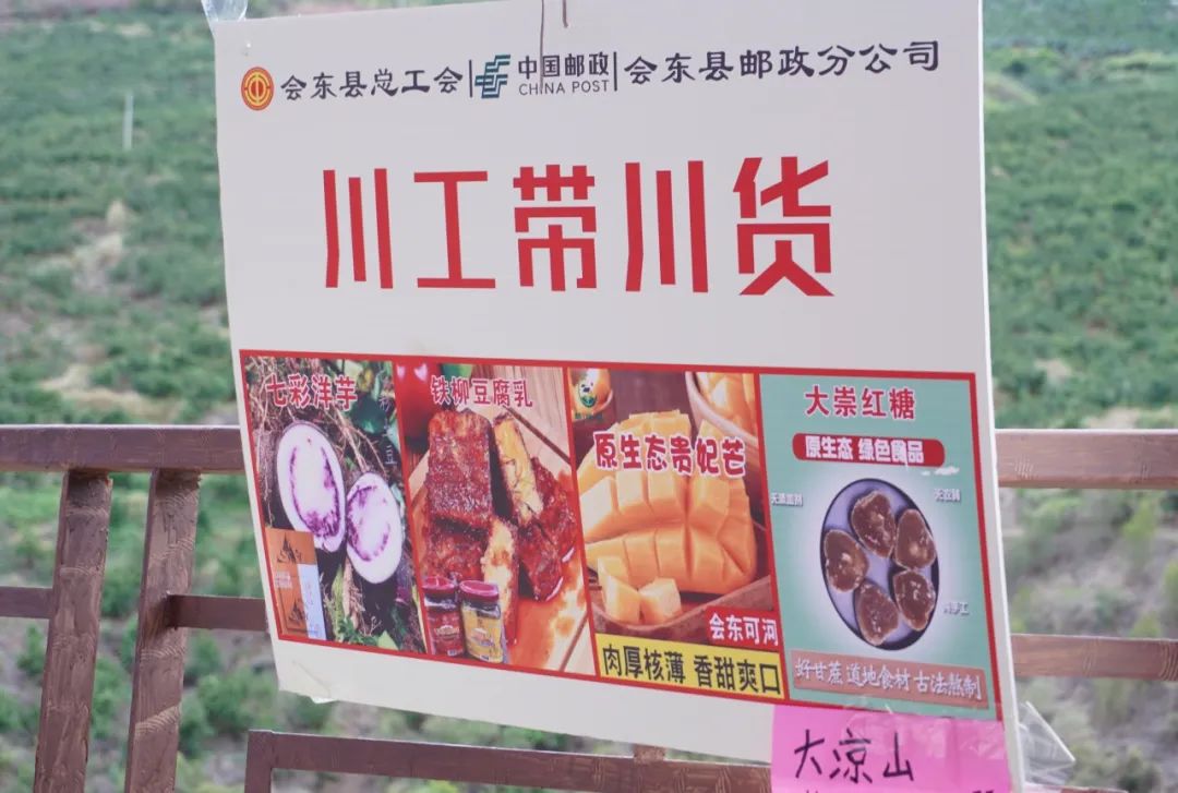 会东县总工会携手邮政会东分公司：创新补贴模式，打造“惠农惠民”乡村振兴新样板插图