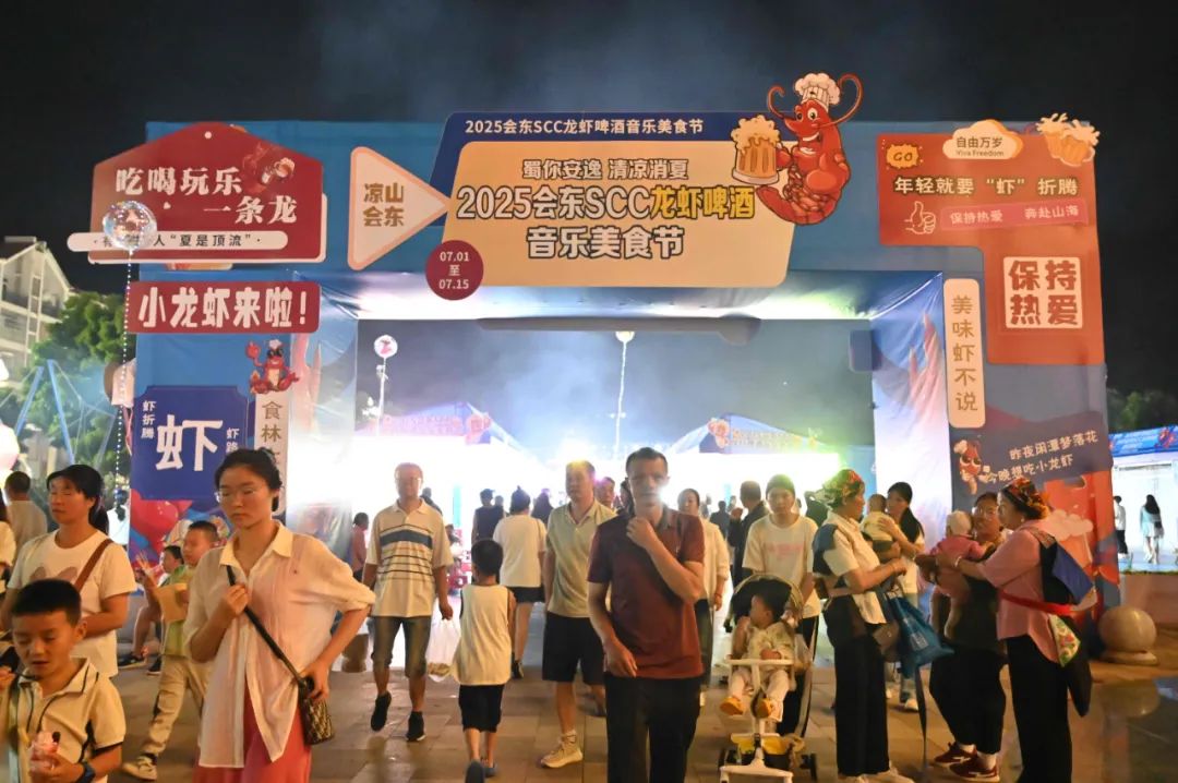会东“嗨”翻天！龙虾啤酒音乐美食节燃爆盛夏-会东网
