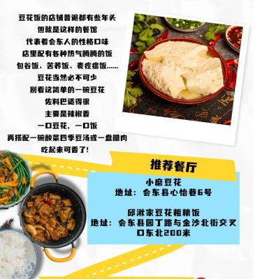 会东美食之旅:夏季清凉游会东,邂逅舌尖上的美味插图3 会东美食之旅:夏季清凉游会东,邂逅舌尖上的美味插图3