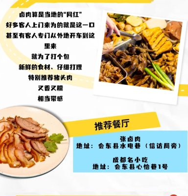 会东美食之旅:夏季清凉游会东,邂逅舌尖上的美味插图4 会东美食之旅:夏季清凉游会东,邂逅舌尖上的美味插图4