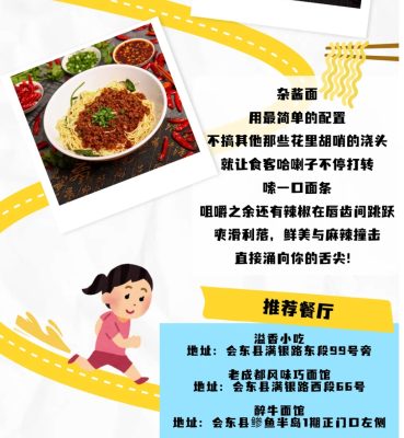 会东美食之旅:夏季清凉游会东,邂逅舌尖上的美味插图5 会东美食之旅:夏季清凉游会东,邂逅舌尖上的美味插图5