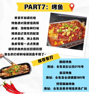 会东美食之旅:夏季清凉游会东,邂逅舌尖上的美味插图6 会东美食之旅:夏季清凉游会东,邂逅舌尖上的美味插图6