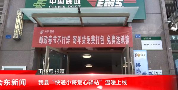 会东县“快递小哥爱心驿站”温暖上线:城市温度的暖心注脚插图2 会东县“快递小哥爱心驿站”温暖上线:城市温度的暖心注脚插图2