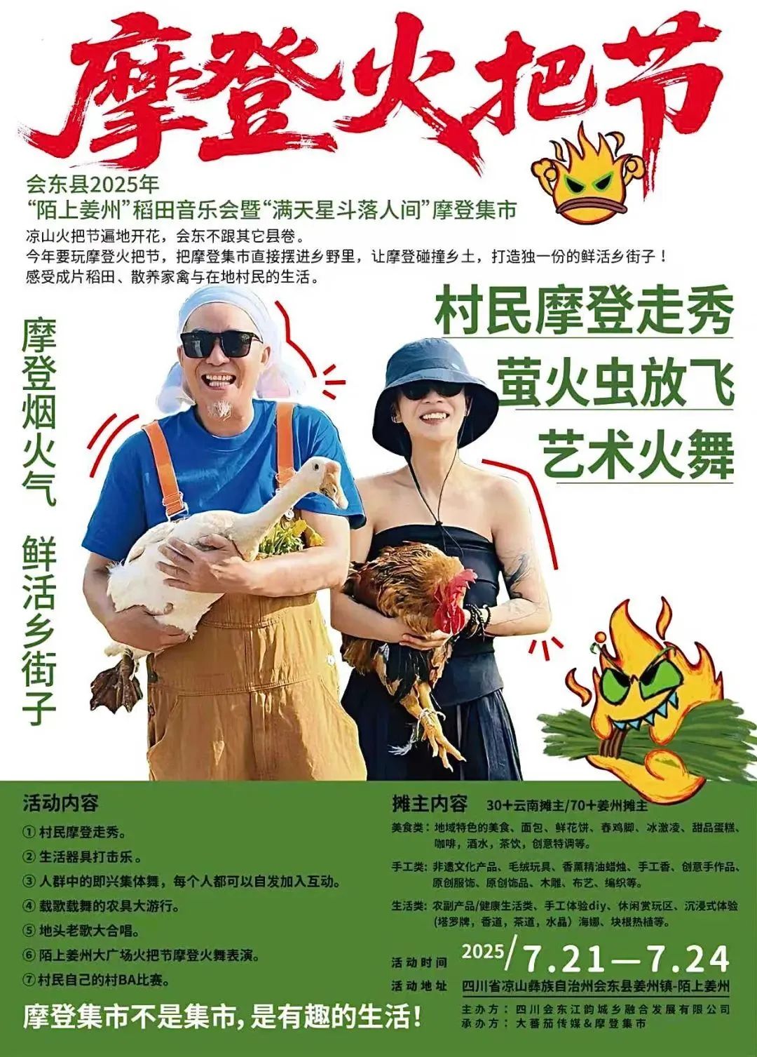 2025姜州火把节:摩登集市嗨翻湿漉漉夏天!插图 2025姜州火把节:摩登集市嗨翻湿漉漉夏天!插图