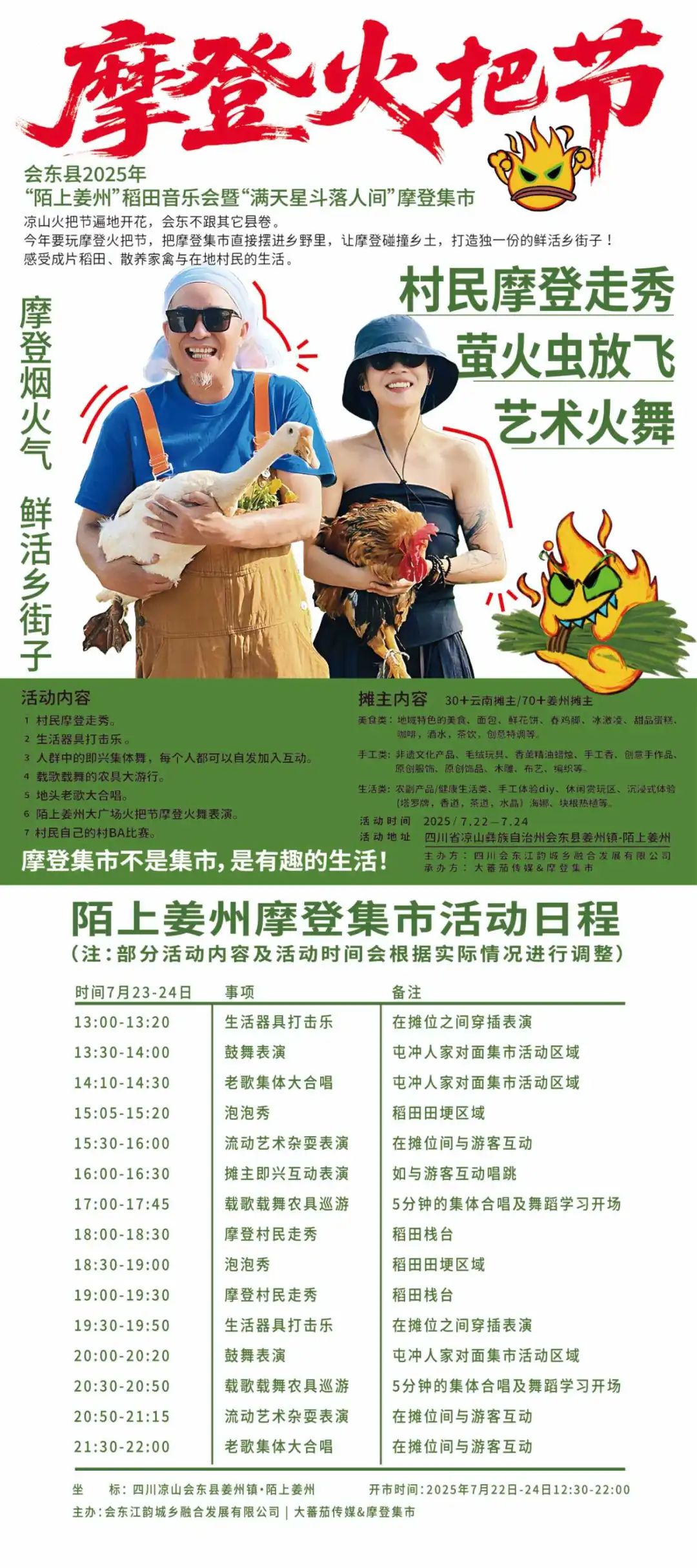 火红七月,会东“乡潮”派对绘就夏日文旅绮梦插图20 火红七月,会东“乡潮”派对绘就夏日文旅绮梦插图20