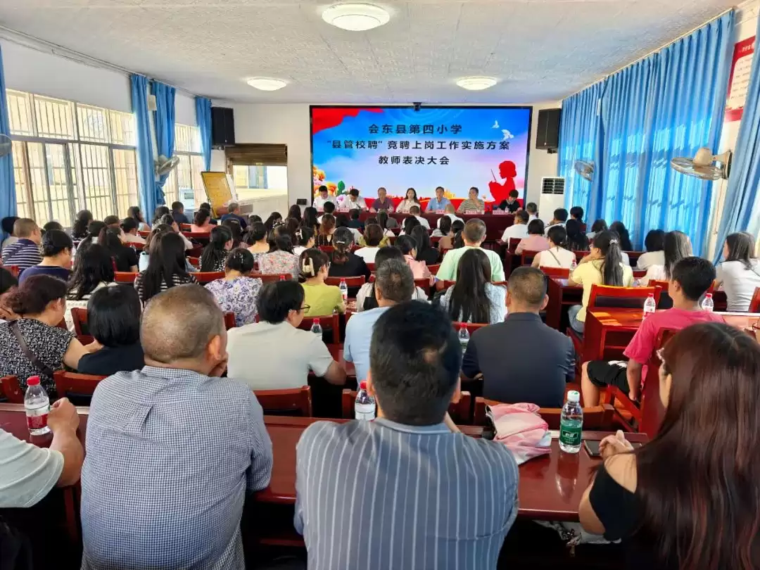会东县第四小学 2025 年 “县管校聘” 教师岗位竞聘圆满收官,激活教育新活力-会东网