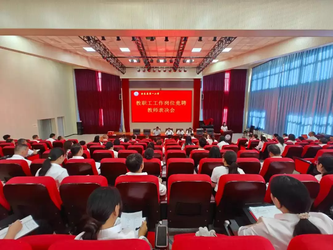 会东县第一小学 “县管校聘” 改革圆满收官:以公平竞聘推动教育高质量发展-会东网