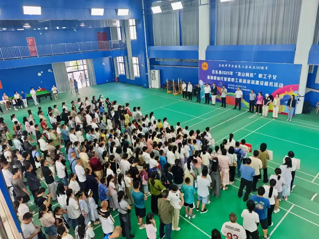 2025 年 “凉山阿依” 职工子女暑期爱心托管启动,21 天破解看护难题并促家风建设插图 2025 年 “凉山阿依” 职工子女暑期爱心托管启动,21 天破解看护难题并促家风建设插图